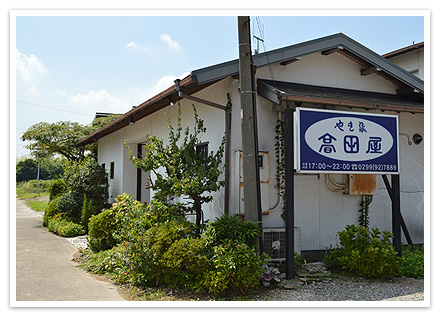 やき鳥高田屋